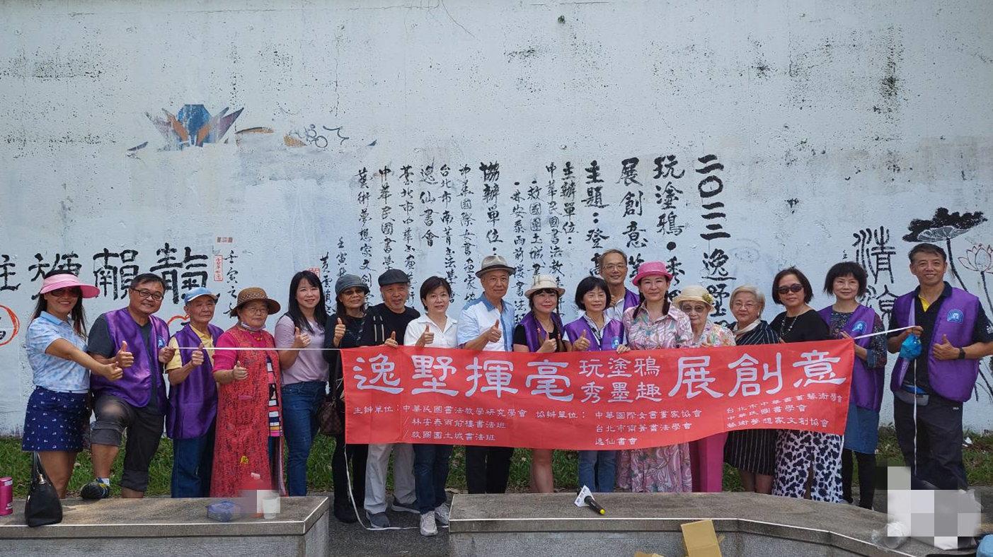 影音/成美左岸玩塗鴉  藝術夢想家文創協會  秀墨趣展創意 影音/成美左岸玩塗鴉  藝術夢想家文創協會  秀墨趣展創意