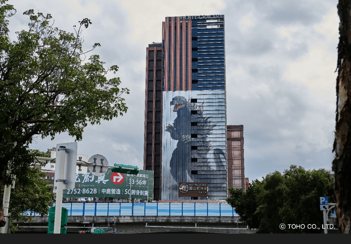 台北新地標 日本50公尺高哥吉拉現身格拉斯麗台北飯店 開幕周年活動  台北新地標 日本50公尺高哥吉拉現身格拉斯麗台北飯店 開幕周年活動