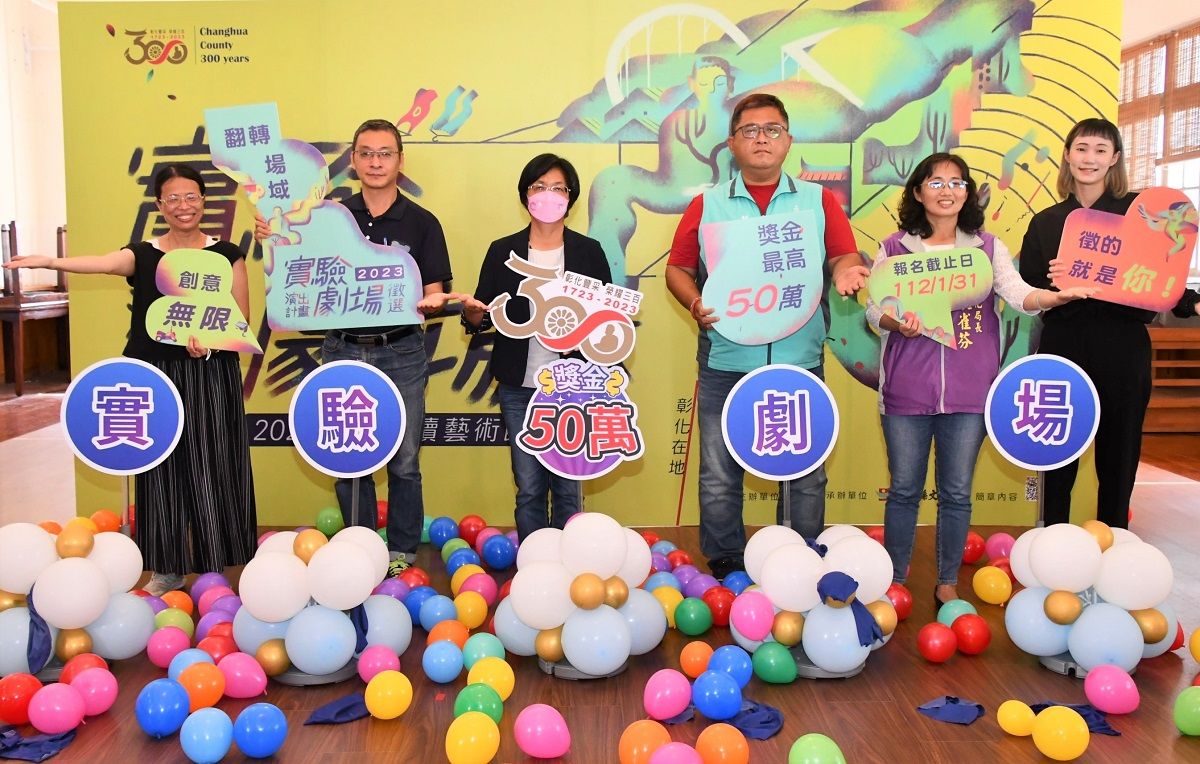 2023彰化實驗劇場開始徵選 補助提高至50萬 2023彰化實驗劇場開始徵選 補助提高至50萬