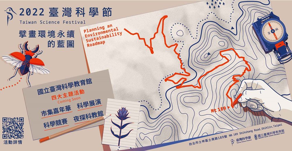 逛夜市也能很科學?! 期待國立臺灣科學教育館帶來2023第四屆臺灣科學節 逛夜市也能很科學?! 期待國立臺灣科學教育館帶來2023第四屆臺灣科學節