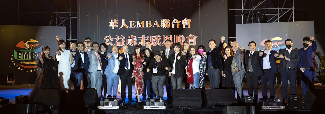 讓付出被看見! 華人EMBA聯合會慈善演唱會送暖志工 讓付出被看見! 華人EMBA聯合會慈善演唱會送暖志工