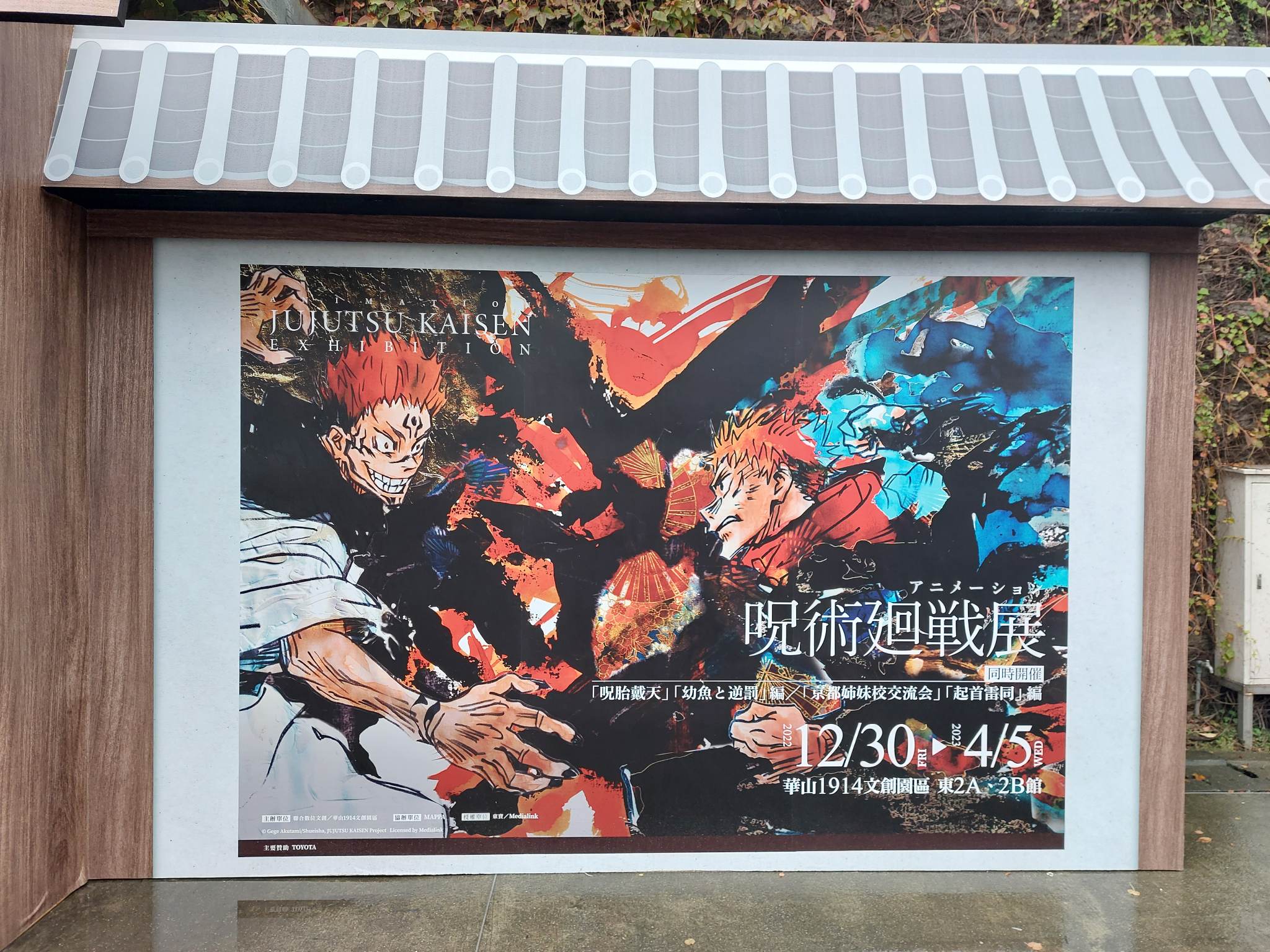 《咒術迴戰展》一起成為特級咒術師！經典場景實體還原　詳看動畫製作圖稿