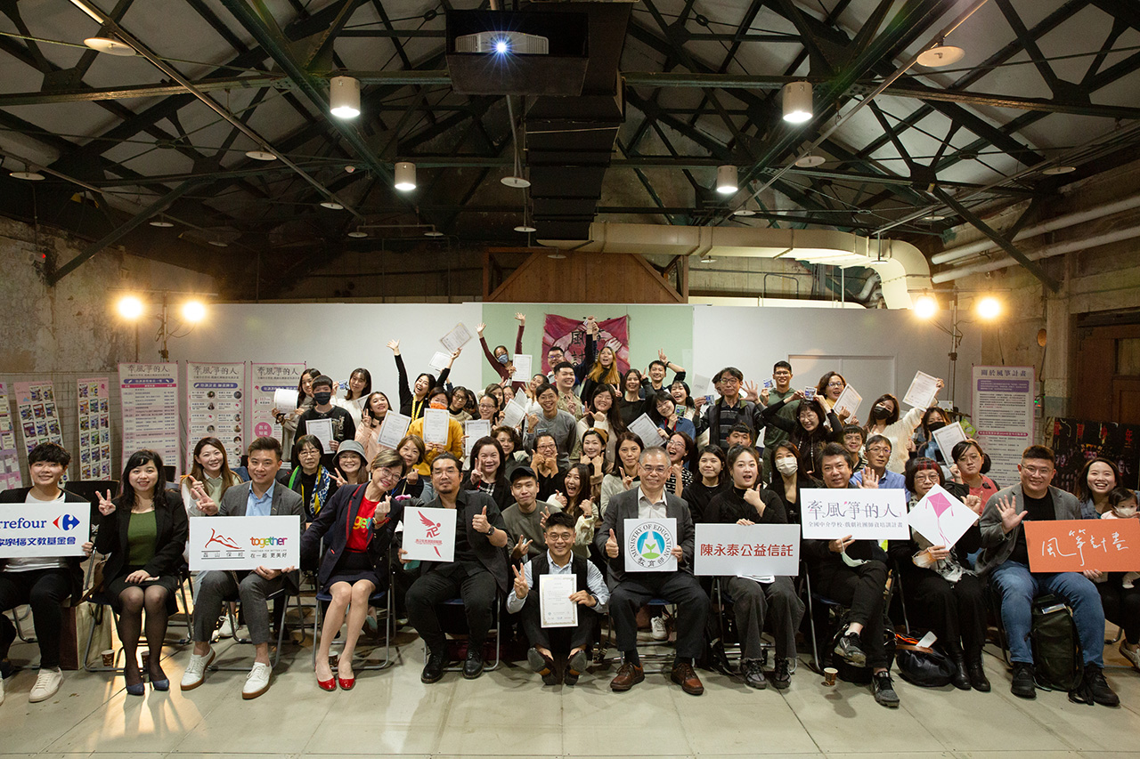 牽風箏的人-結訓 邀企業代表與專家學者談願景x談教育x談解方鼓勵22名熱血教師 牽風箏的人-結訓 邀企業代表與專家學者談願景x談教育x談解方鼓勵22名熱血教師