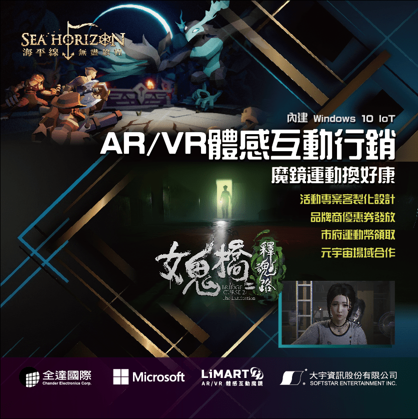 大宇資訊X全達國際 AI展與”女鬼”體感互動 大宇資訊X全達國際 AI展與”女鬼”體感互動