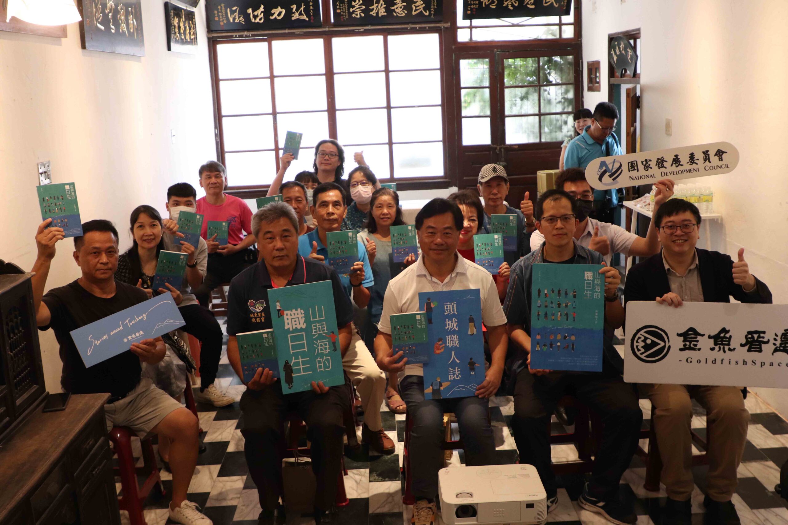 致力推廣頭城地方創生 金魚厝邊出版《山與海的職日生:頭城職人誌》 致力推廣頭城地方創生 金魚厝邊出版《山與海的職日生:頭城職人誌》