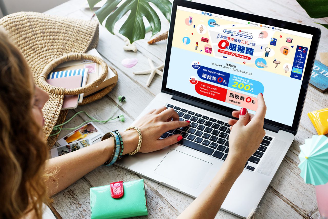 「台北代購幫」與二手市場APP「Rakuten Rakuma」正式合作 「台北代購幫」與二手市場APP「Rakuten Rakuma」正式合作