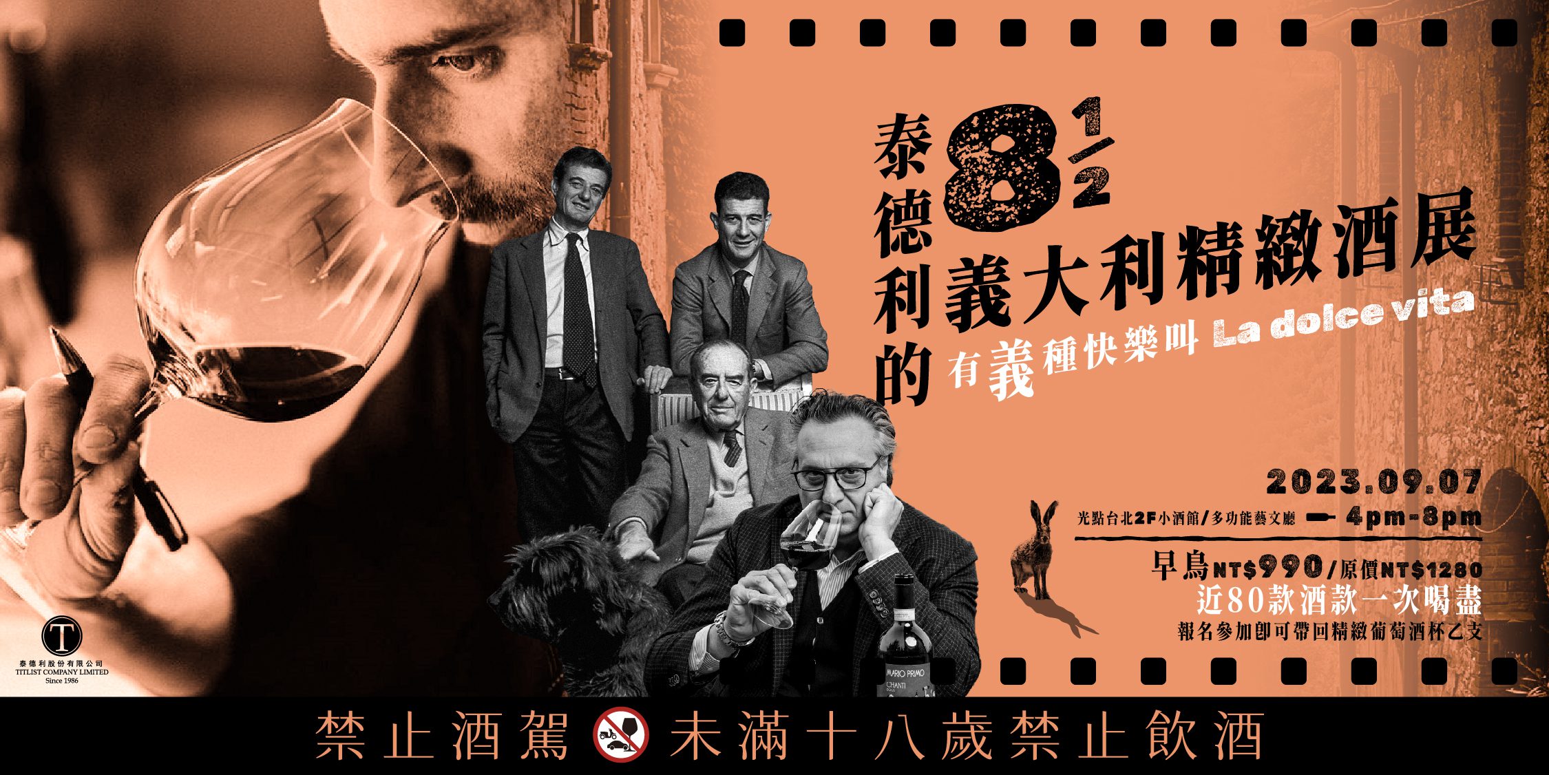 2023年泰德利的8又二分之一義大利精緻酒展 與我們義起喝一杯 2023年泰德利的8又二分之一義大利精緻酒展 與我們義起喝一杯