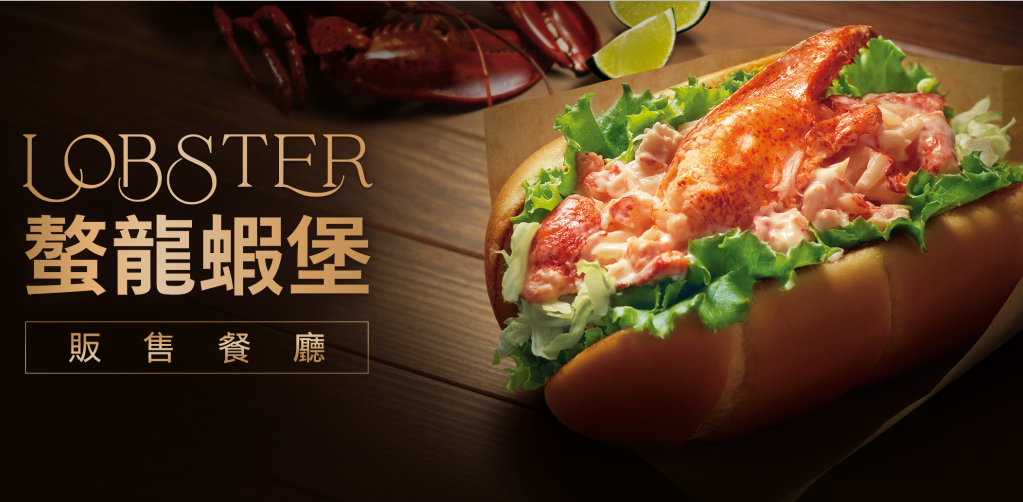 你吃過了嗎?麥當勞推每日限量、限店販售「螯龍蝦堡」 你吃過了嗎?麥當勞推每日限量、限店販售「螯龍蝦堡」