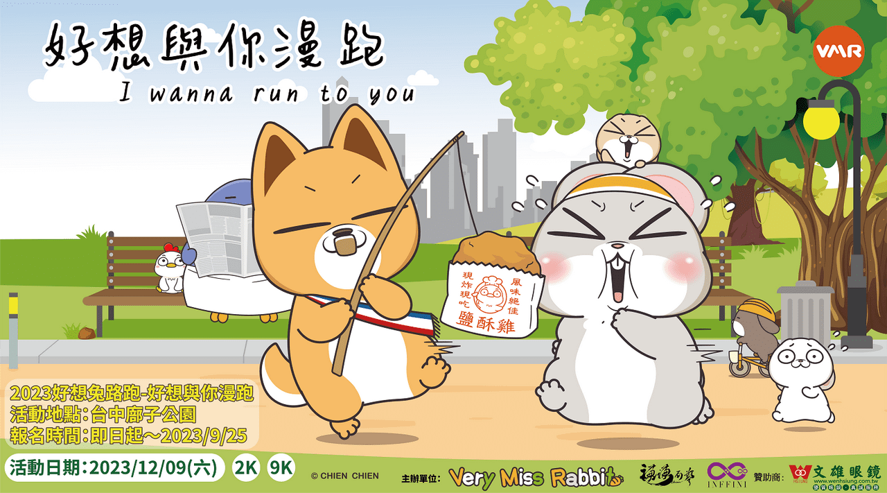 全球首場「2023好想兔路跑」即將盛大登場!3款物資包、好想兔金獎盃、限定飾品、眼鏡搶先看! 全球首場「2023好想兔路跑」即將盛大登場!3款物資包、好想兔金獎盃、限定飾品、眼鏡搶先看!