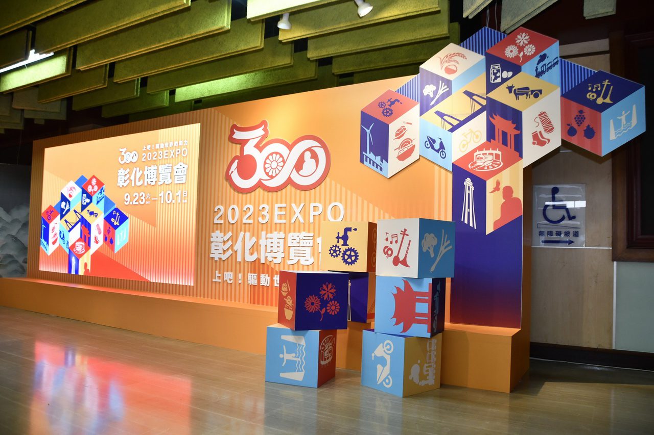 彰化300 生日快樂! 彰化300博覽會正式開幕 彰化300 生日快樂! 彰化300博覽會正式開幕