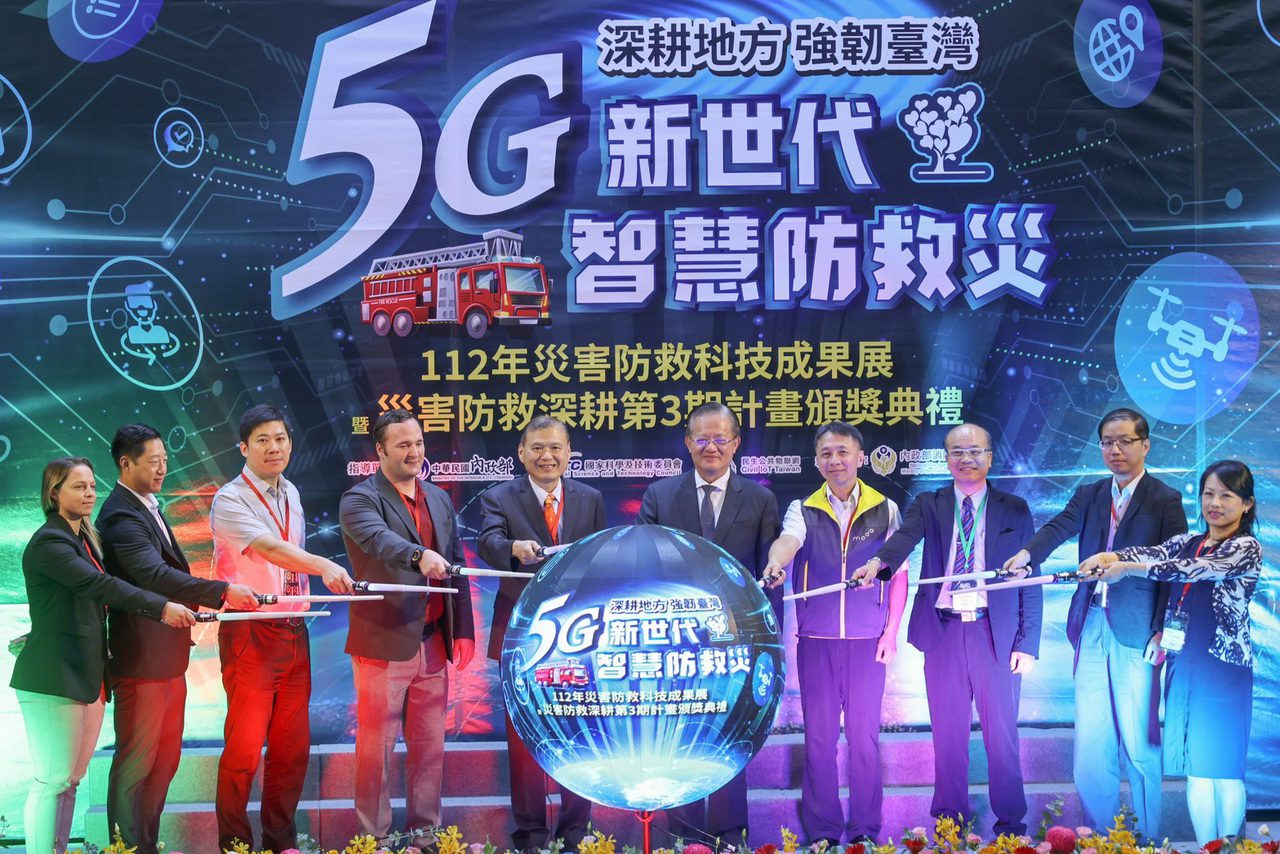 5G新世代智慧防救災 內政部辦舉科技防救災成果展 5G新世代智慧防救災 內政部辦舉科技防救災成果展