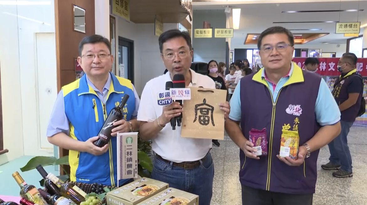 影音/二林文化季10/13啟動 來二林FUN輕鬆 影音/二林文化季10/13啟動 來二林FUN輕鬆