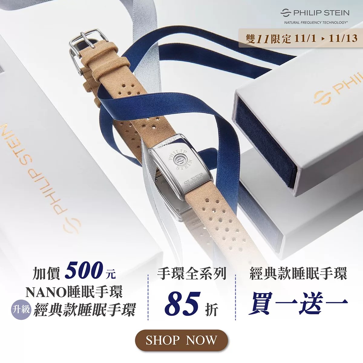 助眠黑科技改善睡眠!Philip Stein翡麗詩丹神奇睡眠手環 雙11買一送一 助眠黑科技改善睡眠!Philip Stein翡麗詩丹神奇睡眠手環 雙11買一送一