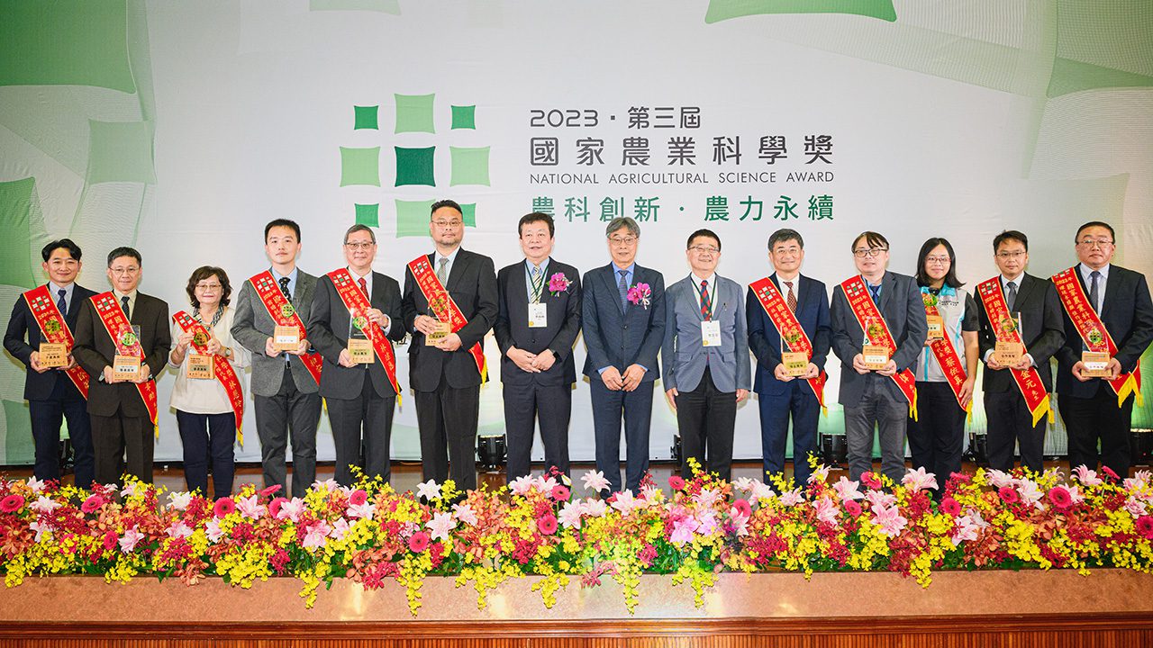 農科創新農力永續 農業部表揚「2023國家農業科學獎」得獎團隊 農科創新農力永續 農業部表揚「2023國家農業科學獎」得獎團隊