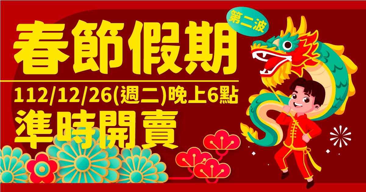 113年春節臺金機票第2波加班機 12/26晚間6時開放訂位 113年春節臺金機票第2波加班機 12/26晚間6時開放訂位