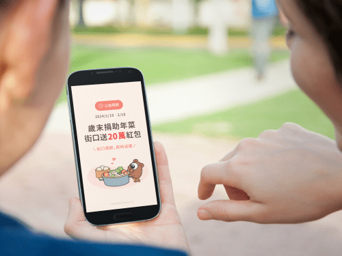 號召歲末送暖!街口支付加碼 30 萬愛心紅包 捐款最高贈百元街口幣 號召歲末送暖!街口支付加碼 30 萬愛心紅包 捐款最高贈百元街口幣