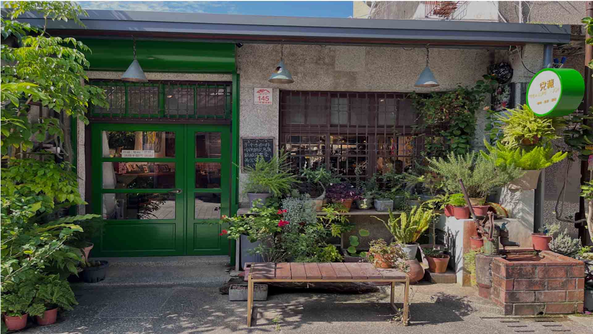 影音/遇見頭城之美 老宅翻修咖啡廳 影音/遇見頭城之美 老宅翻修咖啡廳