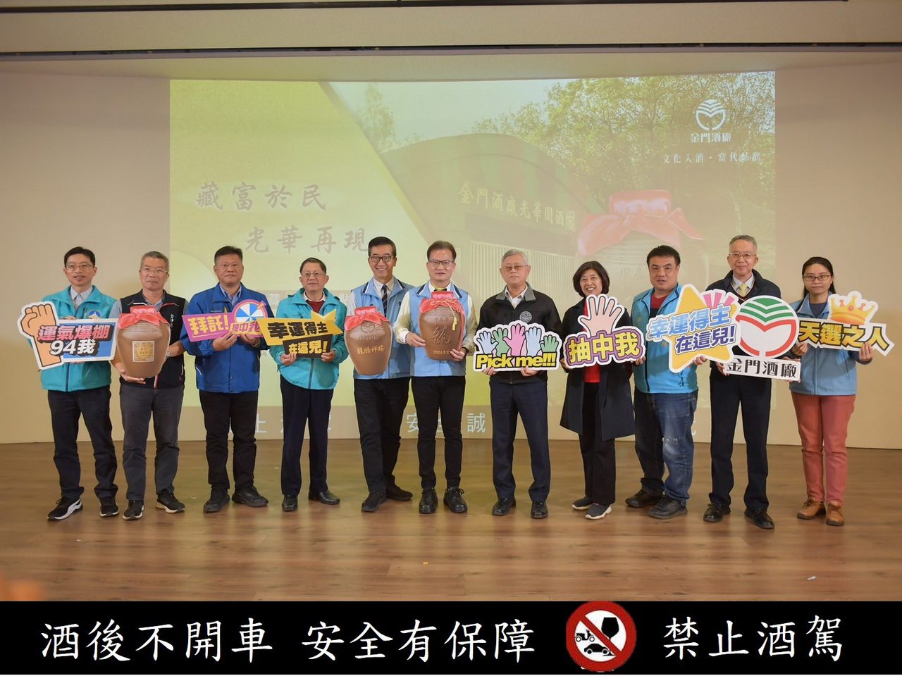 藏富於民光華再現 20公升罈裝金門高粱酒抽籤 藏富於民光華再現 20公升罈裝金門高粱酒抽籤