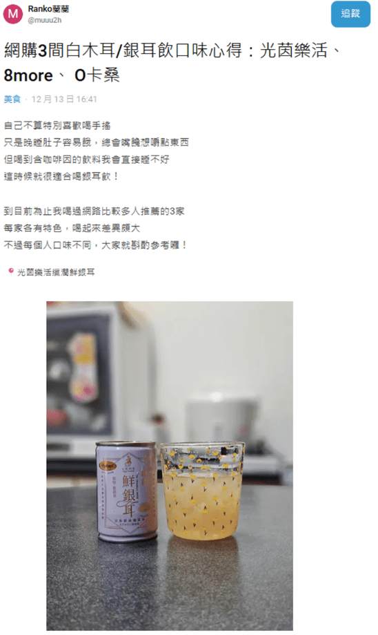 光茵樂活纖潤鮮銀耳口碑爆棚!星座專家唐綺陽代言廣告引爆話題 光茵樂活纖潤鮮銀耳口碑爆棚!星座專家唐綺陽代言廣告引爆話題