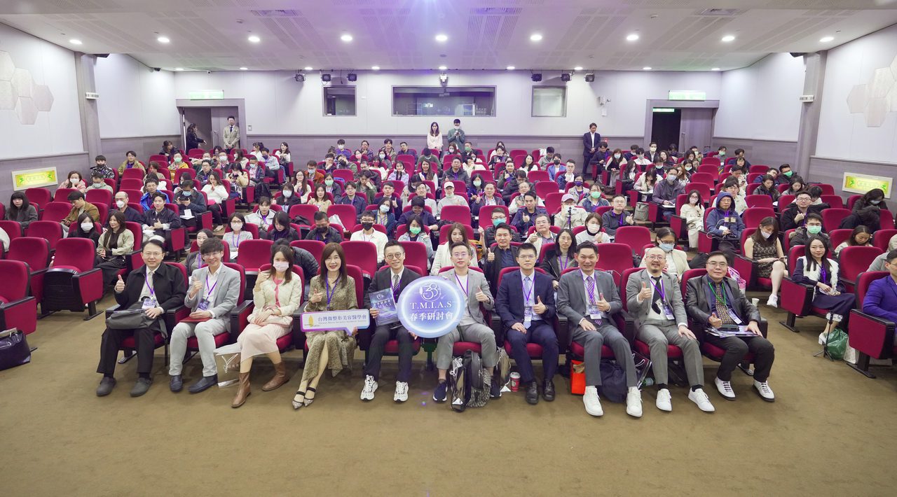 第38屆台灣微整形美容醫學會春季研討會盛大舉辦 第38屆台灣微整形美容醫學會春季研討會盛大舉辦