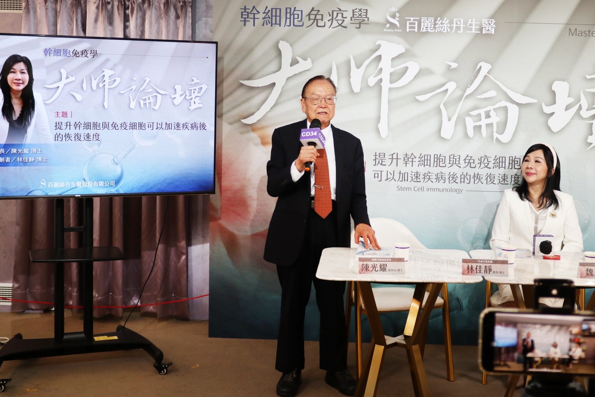 影音/百麗絲丹舉辦「幹細胞免疫學大師論壇」 林佳靜:追求健康到老不臥病的美好人生 影音/百麗絲丹舉辦「幹細胞免疫學大師論壇」 林佳靜:追求健康到老不臥病的美好人生