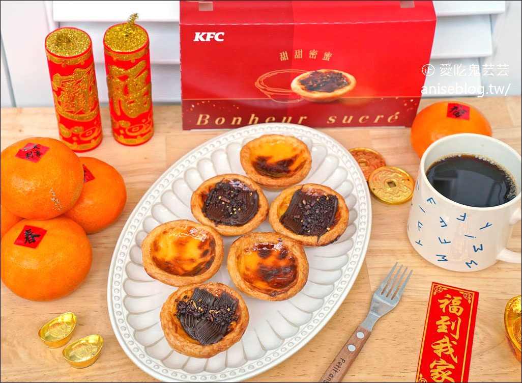 送禮自用雙得意!美食部落客力推肯德基金燦鹽之花可可蛋撻 送禮自用雙得意!美食部落客力推肯德基金燦鹽之花可可蛋撻