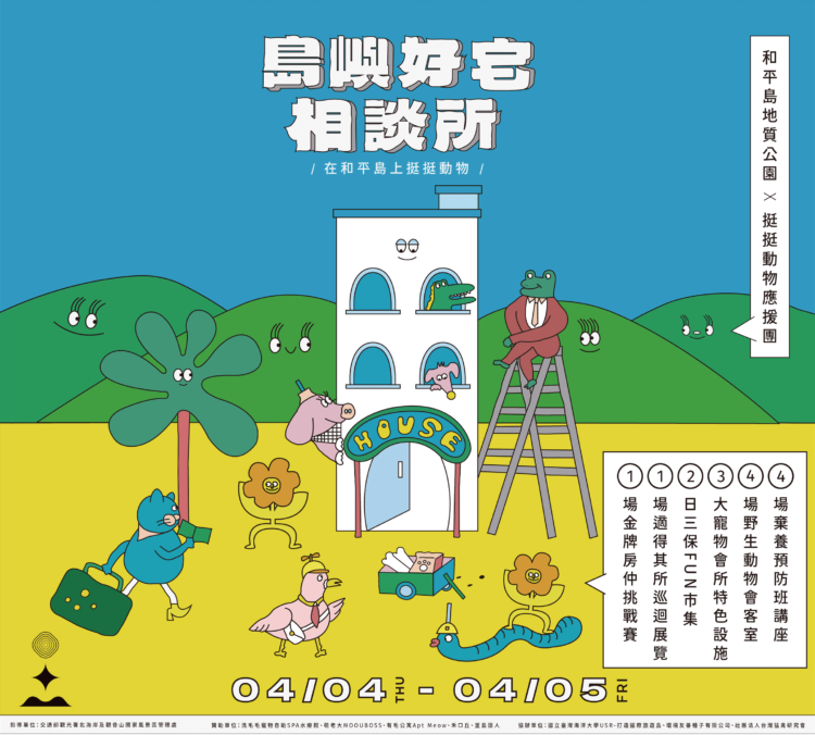 兒童節連假到帶寵物到和平島玩　寵物免費一位主人門票半價