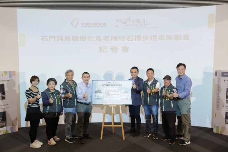 北觀處攜手新北市府及石門區公所 重塑老梅石門洞風景樣貌 北觀處攜手新北市府及石門區公所 重塑老梅石門洞風景樣貌