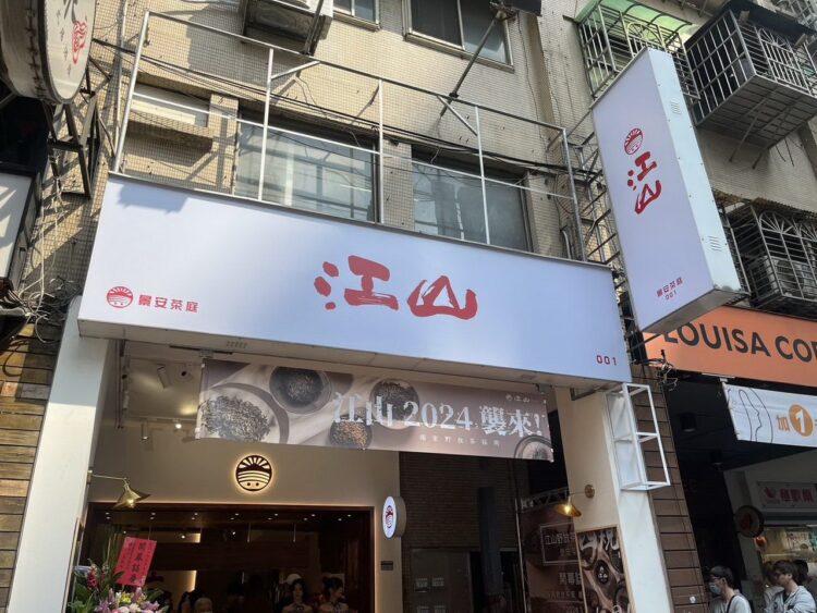 追求質樸純粹原味 「江山野放茶」返璞歸真初心原味 追求質樸純粹原味 「江山野放茶」返璞歸真初心原味