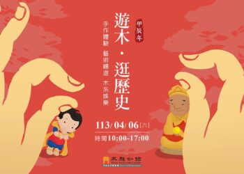 中台世界博物館玩手作闖關蓋章　兒童清明連假親子出遊好去處