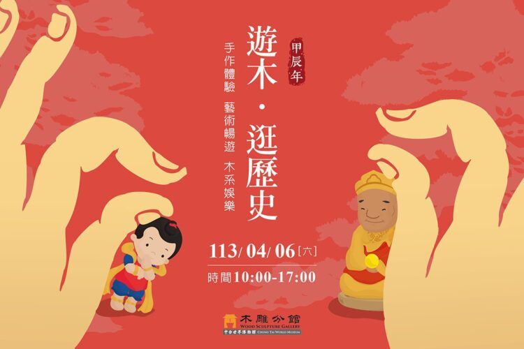 中台世界博物館玩手作闖關蓋章　兒童清明連假親子出遊好去處