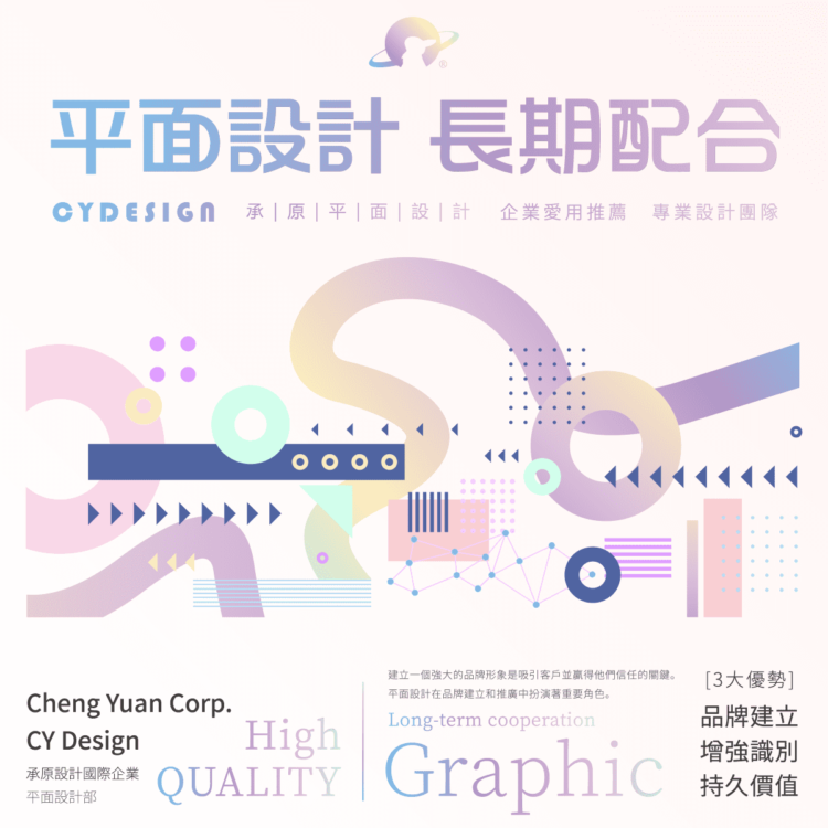 平面設計全新模式 各大企業品牌注入活力 平面設計全新模式 各大企業品牌注入活力