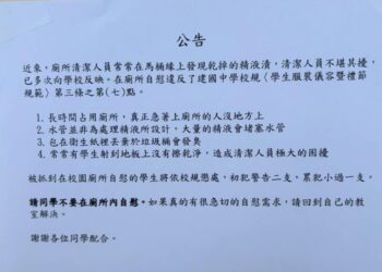 愚人節鬧很大！第一學府出現「禁在廁所DIY」公告？　