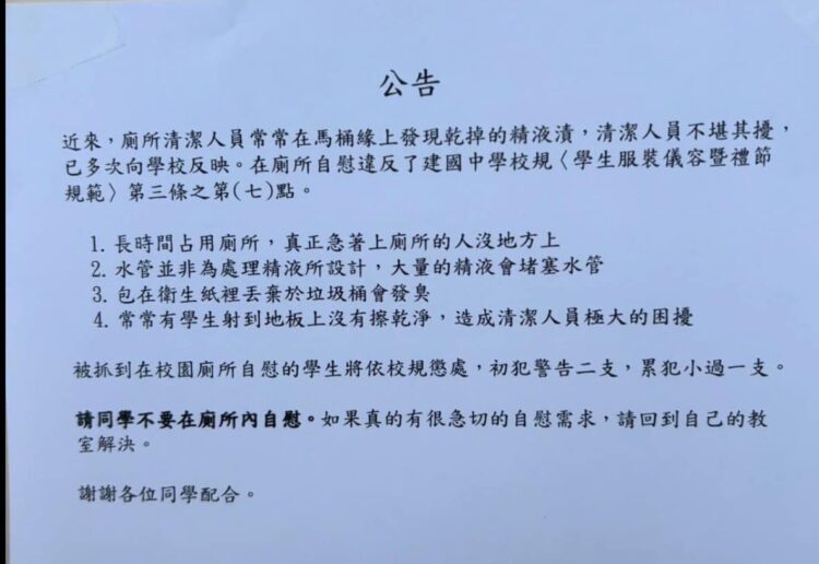 愚人節鬧很大！第一學府出現「禁在廁所DIY」公告？　