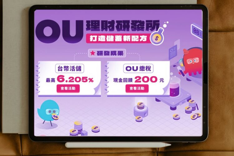 新光銀行OU繳稅享現金回饋　加碼抽iPhone 15Pro