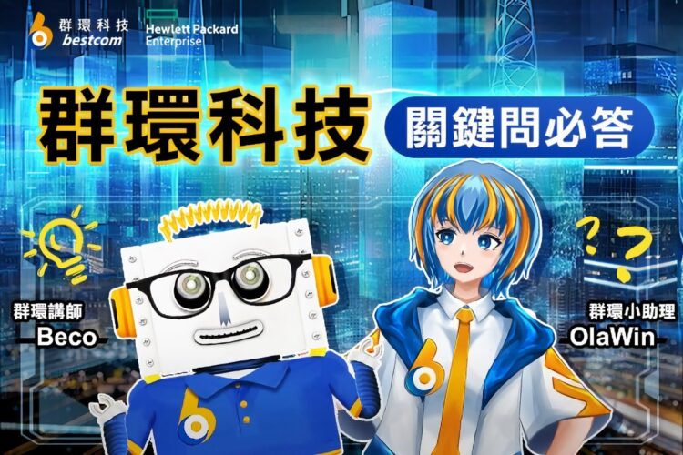 GreenLake與Alletra系列　助力企業數位轉型