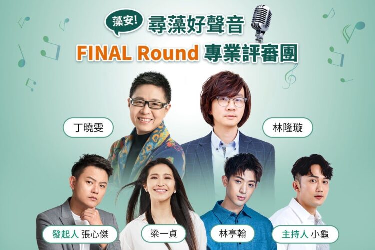 保養品牌里沃思携手星光幫歌手張心傑發起歌唱大賽　讓更多音樂好手能夠一圓歌唱夢