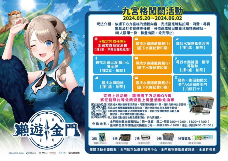 金門響應國際盛事　「獺遊金門」、「金門生物多樣性展」將於本月底登場