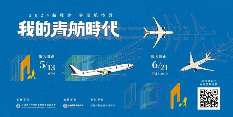 揭密你所不知的航空產業 航發會暑期航空營5/13起開放報名 揭密你所不知的航空產業 航發會暑期航空營5/13起開放報名