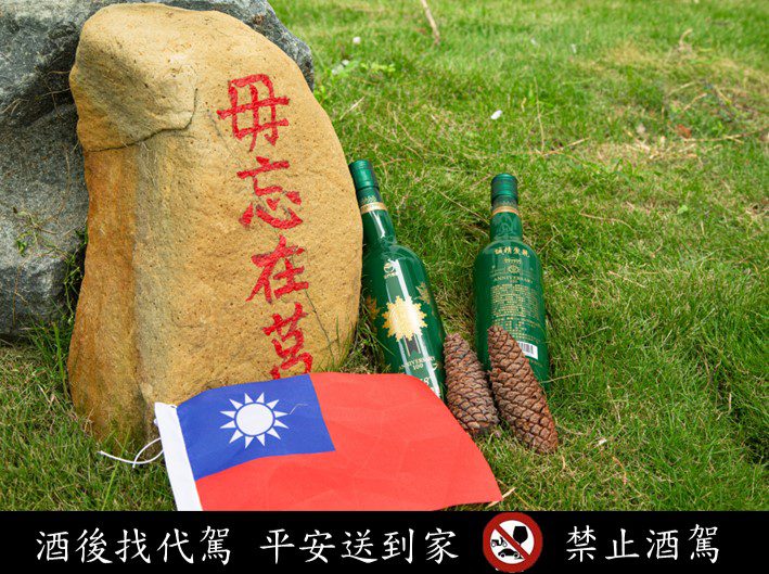 金門酒廠《黃埔100 世紀榮耀紀念酒》見證黃埔精神百年永醇 金門酒廠《黃埔100 世紀榮耀紀念酒》見證黃埔精神百年永醇