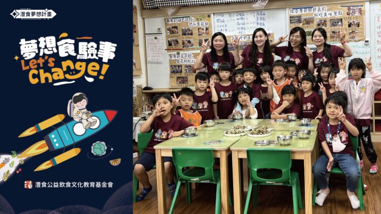 決賽團隊14組師生團隊讓飲食發光 灃食夢想計畫7月揭大獎