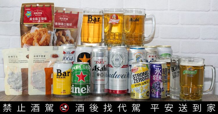 世界啤酒在全家!多國特色啤酒、超Chill啤酒杯、下酒菜通通有 開勳賺好康 世界啤酒在全家!多國特色啤酒、超Chill啤酒杯、下酒菜通通有 開勳賺好康