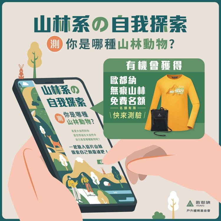 隱藏性格心理測驗!?探索你是何種山林系動物 隱藏性格心理測驗!?探索你是何種山林系動物