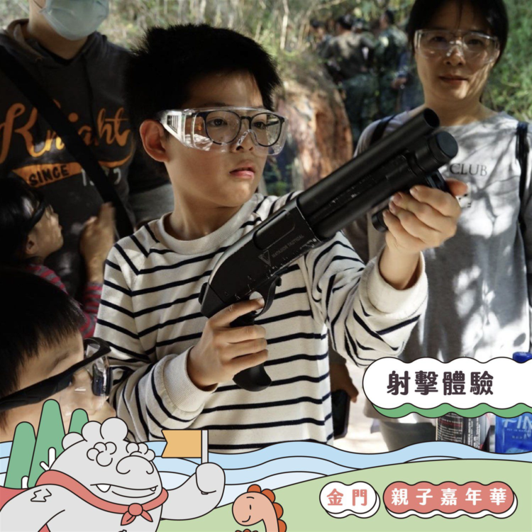 金門親子嘉年華系列活動　柳營步兵軍事體驗園區8月11日熱鬧登場