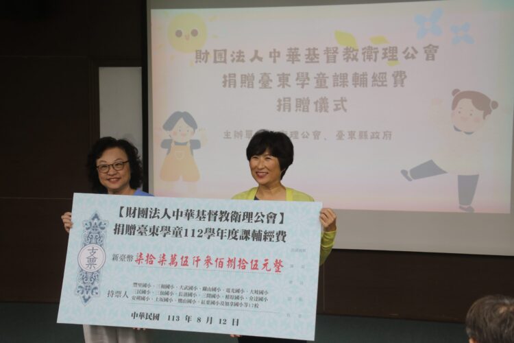 中華基督教衛理公會愛心捐贈　助臺東縣弱勢學童快樂學習