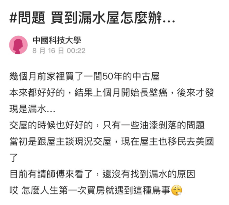 買50年老屋漏水求助無門?網推「信義房屋」半年保障 買50年老屋漏水求助無門?網推「信義房屋」半年保障