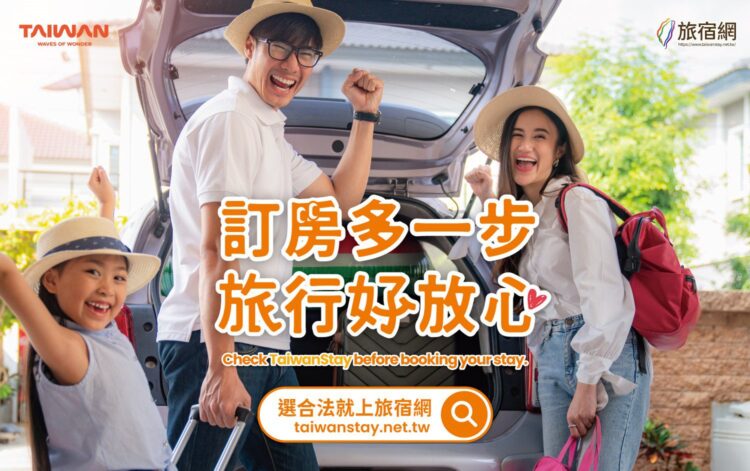 交通部觀光署推出「你宿哪種玩咖」心理測驗　幫你找合適的住宿、抽合法旅宿餐券與住宿券