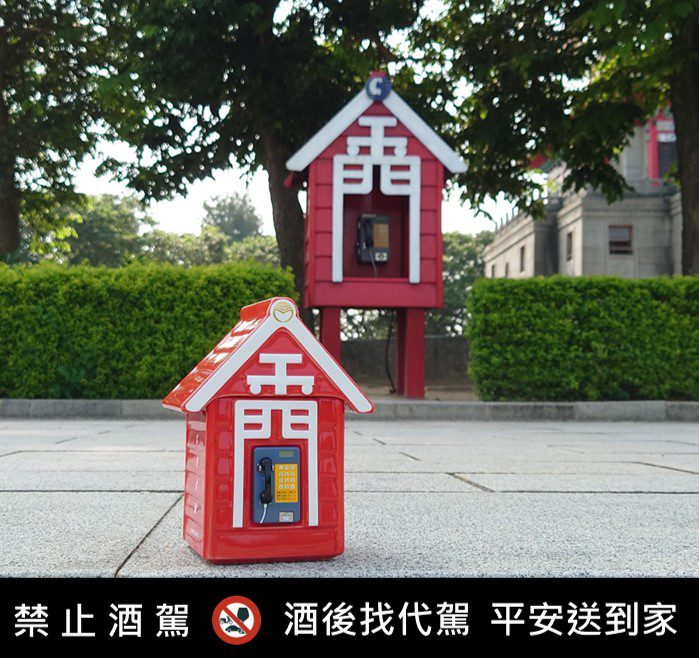 喜歡就把它帶回家!金門酒廠推超吸睛「金門電話亭紀念酒」伴手禮 喜歡就把它帶回家!金門酒廠推超吸睛「金門電話亭紀念酒」伴手禮