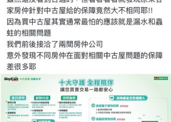 保障方案大不同！網推「信義房屋」漏水無年限、期間每次最高30萬
