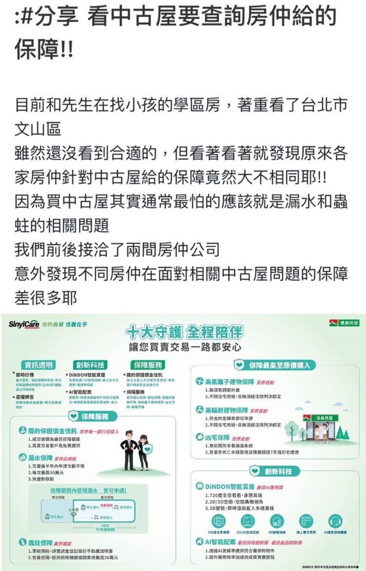 保障方案大不同!網推「信義房屋」漏水無年限、期間每次最高30萬 保障方案大不同!網推「信義房屋」漏水無年限、期間每次最高30萬